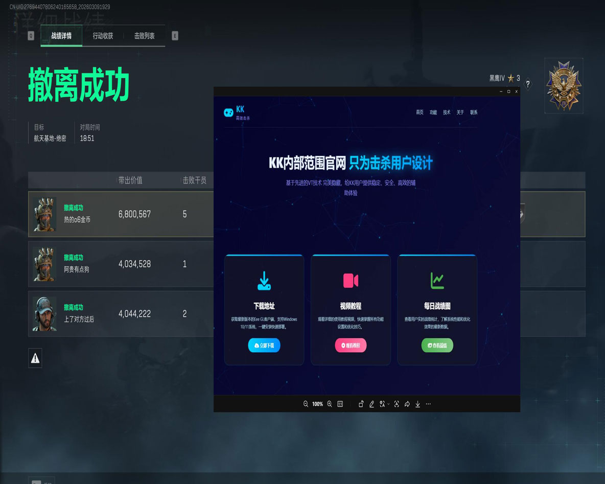 三角洲辅助平台软件效果